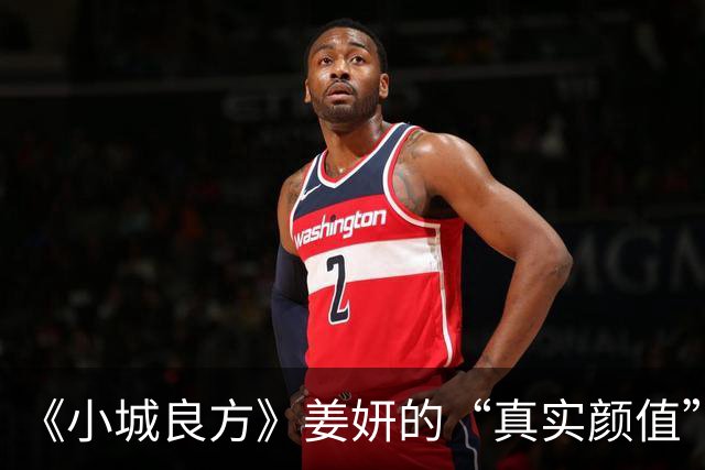《小城良方》姜妍的“真实颜值”，治好了我的容貌焦虑