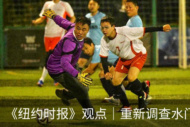 《纽约时报》观点｜重新调查水门事件？特朗普阵营当然感兴趣