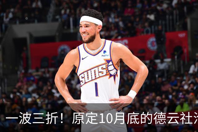 一波三折！原定10月底的德云社沧州相声专场，再次宣告取消，消息引发舆论海啸
