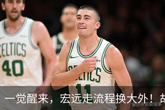 一觉醒来，宏远走流程换大外！胡明轩带伤出战，广东票房罕见遇冷