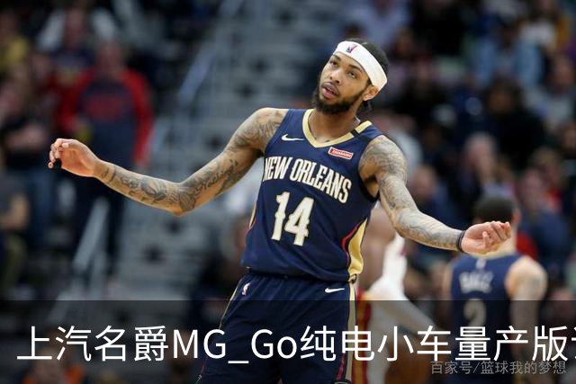 上汽名爵MG Go纯电小车量产版谍照曝光：方头方脑还藏门把手！