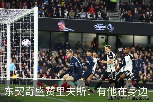 东契奇盛赞里夫斯：有他在身边一起带领这支球队真是太棒了
