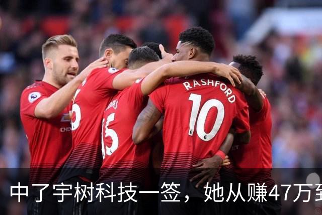 中了宇树科技一签，她从赚47万到收益腰斩，只用了短短的13天……