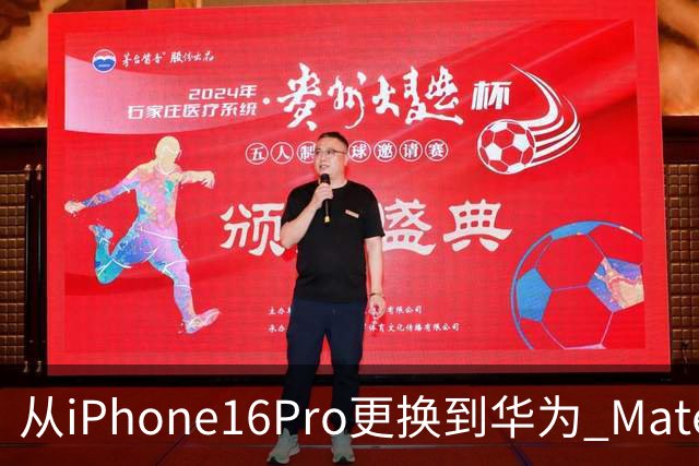 从iPhone16Pro更换到华为 Mate90 Pro，说说我用了20天后的心里话