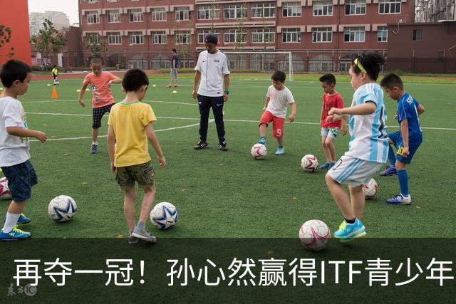 再夺一冠！孙心然赢得ITF青少年年终总决赛女单冠军
