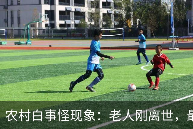 农村白事怪现象：老人刚离世，最先上门的不是亲戚邻居，而是生意人