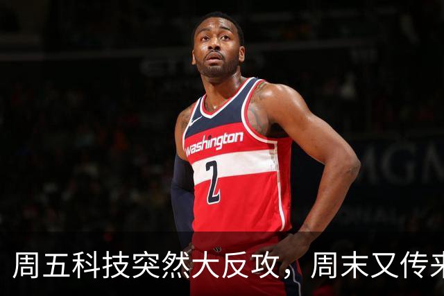 周五科技突然大反攻，周末又传来三条消息！真正的考验才刚开始