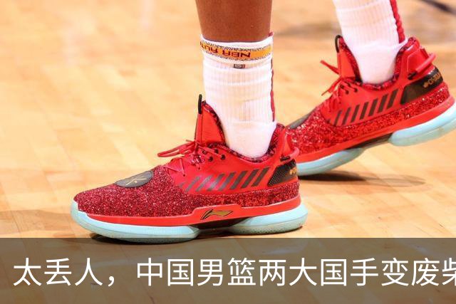 太丢人，中国男篮两大国手变废柴，郭士强选人被质疑，真该请杜锋
