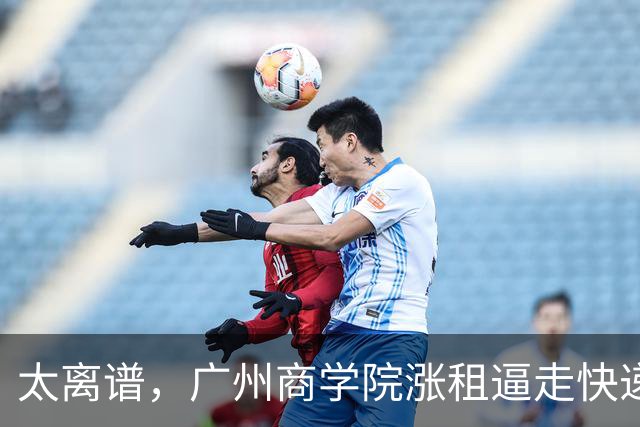 太离谱，广州商学院涨租逼走快递网点，又要求老师每天投诉6单