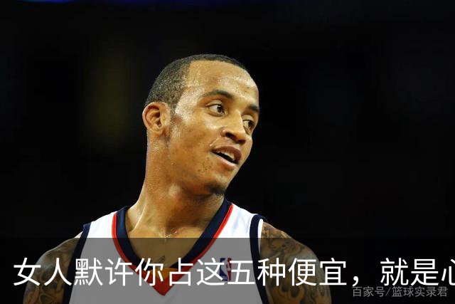 女人默许你占这五种便宜，就是心里有你
