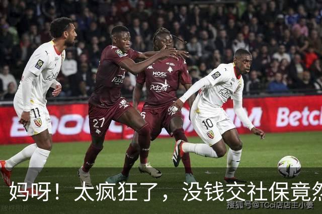 妈呀！太疯狂了，没钱交社保竟然可以贷款，美曰“续保贷”…