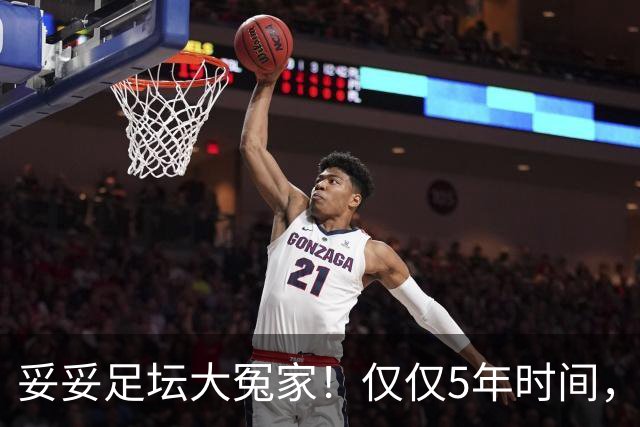 妥妥足坛大冤家！仅仅5年时间，曼联在转会市场就亏损3.4亿镑