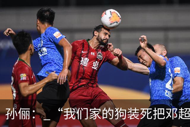 孙俪： “我们家的狗装死把邓超吓晕了”。邓超反应过来后喊“你可以不演戏吗？”