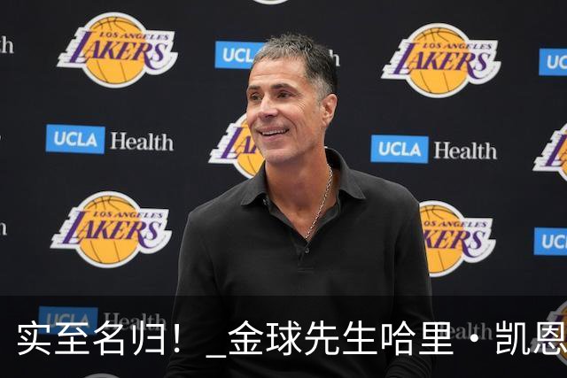 实至名归！ 金球先生哈里・凯恩的拜仁生涯数据全览