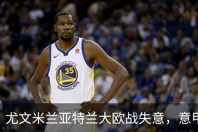 尤文米兰亚特兰大欧战失意，意甲豪门为何冷落本土少帅？