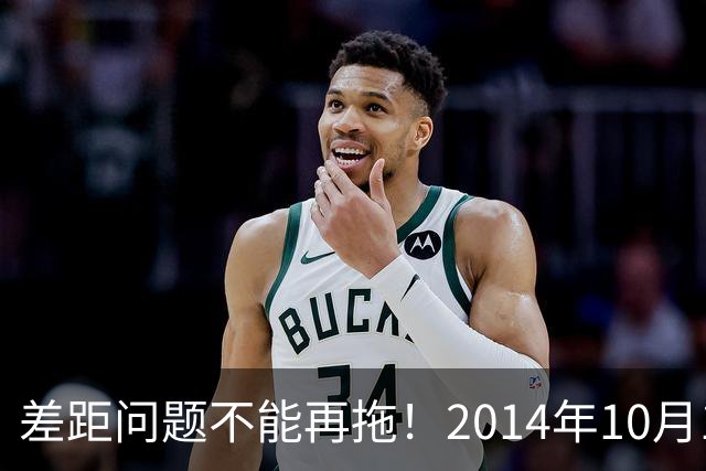 差距问题不能再拖！2014年10月1日前退休的老同志，已经耗不起了
