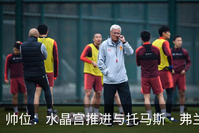帅位：水晶宫推进与托马斯·弗兰克的接替接触