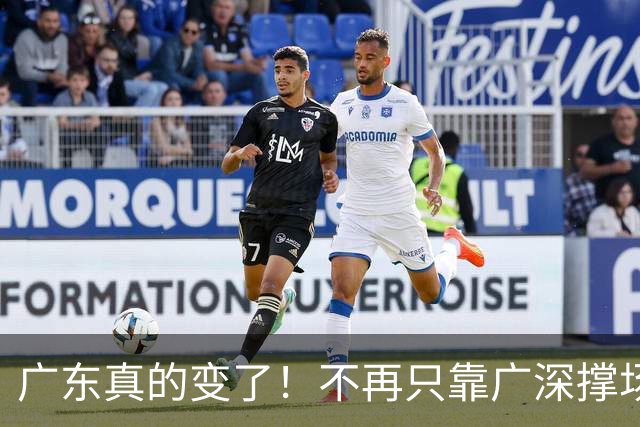 广东真的变了！不再只靠广深撑场面，21城逆袭，家乡熬出头了！