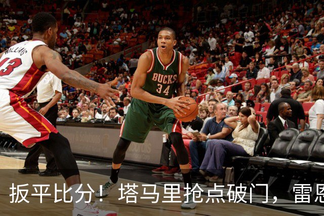 扳平比分！塔马里抢点破门，雷恩1-1
