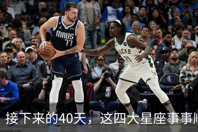 接下来的40天，这四大星座事事顺心，福气满满！