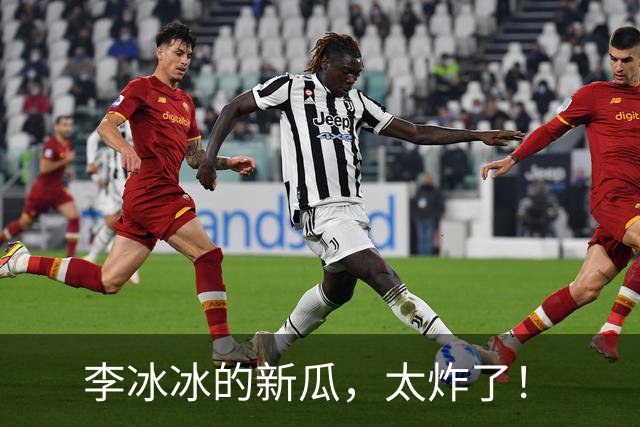 李冰冰的新瓜，太炸了！