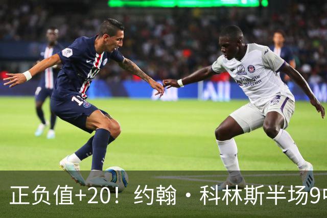 正负值+20！约翰·科林斯半场9中5拿到12分8板 三分3中2