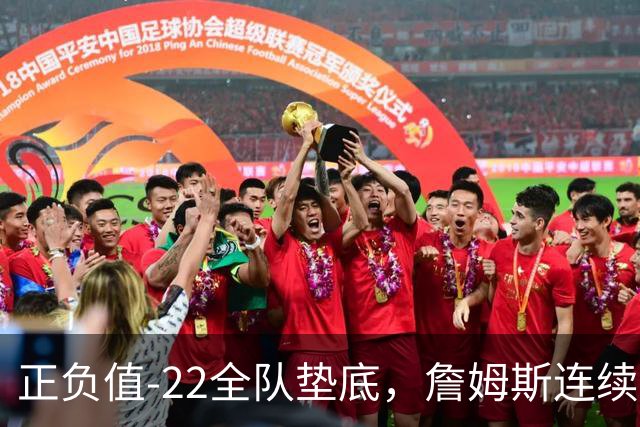 正负值-22全队垫底，詹姆斯连续3场这项数据都是76人首发最差