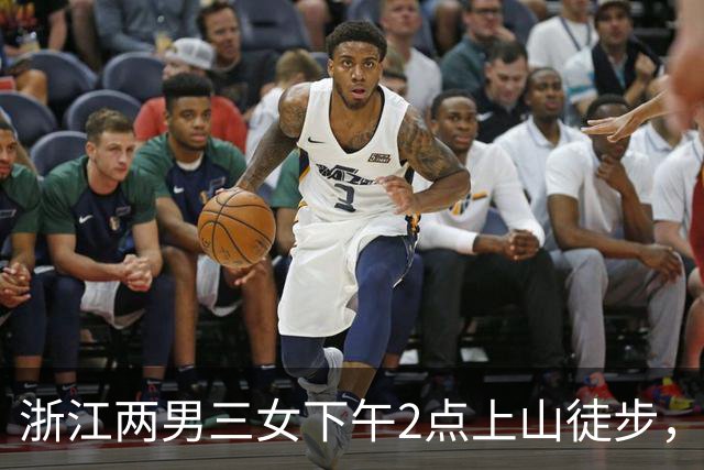 浙江两男三女下午2点上山徒步，本想上去1小时下来1小时，结果被困水库断崖边，8小时后才获救！“什么都没带，有女驴友喝了山溪水”