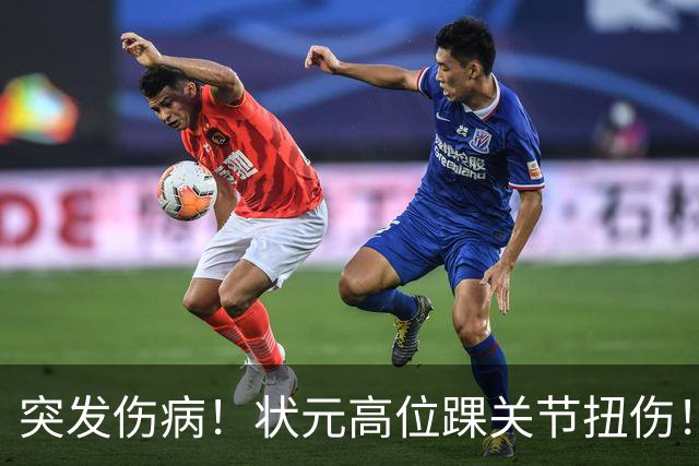 突发伤病！状元高位踝关节扭伤！休战4至6周！