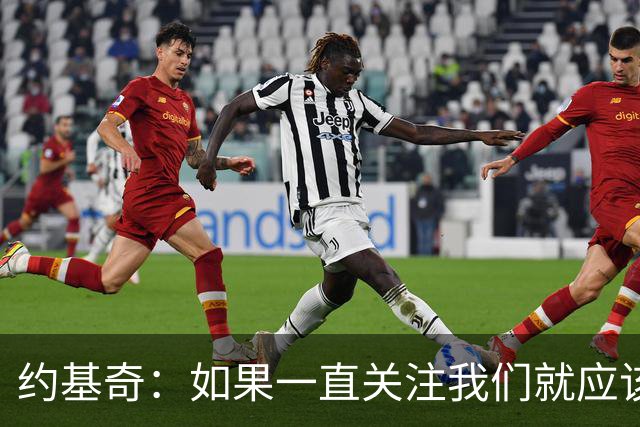约基奇：如果一直关注我们就应该知道 我们从来不会轻言放弃