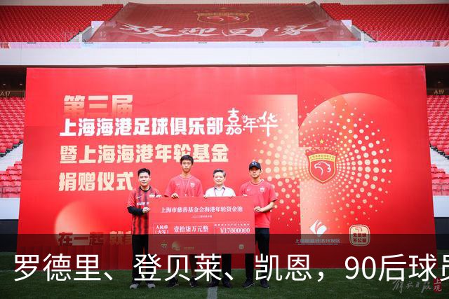 罗德里、登贝莱、凯恩，90后球员连续三届荣膺金球奖