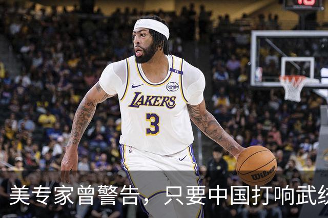 美专家曾警告，只要中国打响武统第一枪，解决台湾问题只需96小时