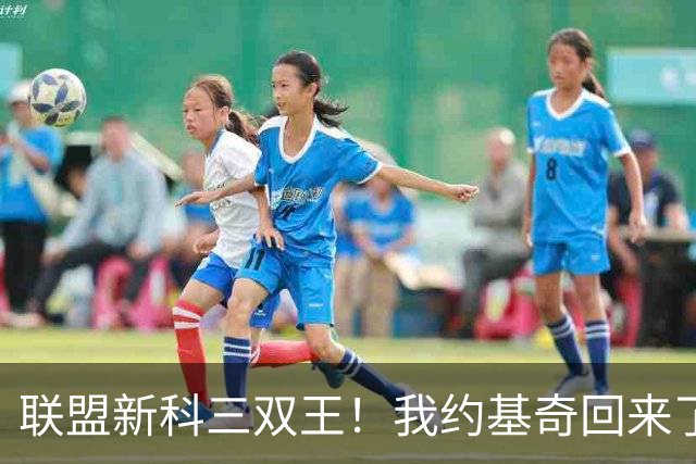 联盟新科三双王！我约基奇回来了！