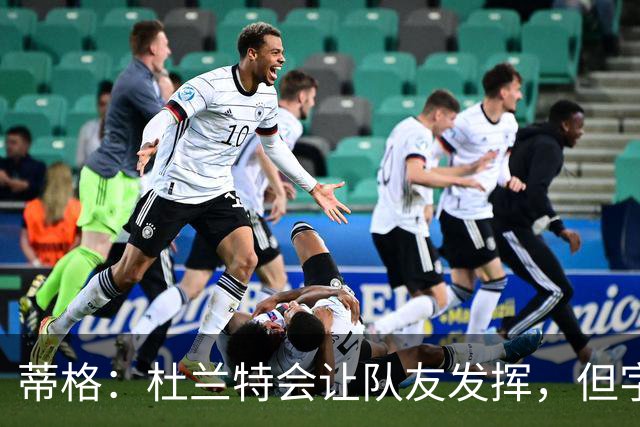 蒂格：杜兰特会让队友发挥，但字母哥没这打算