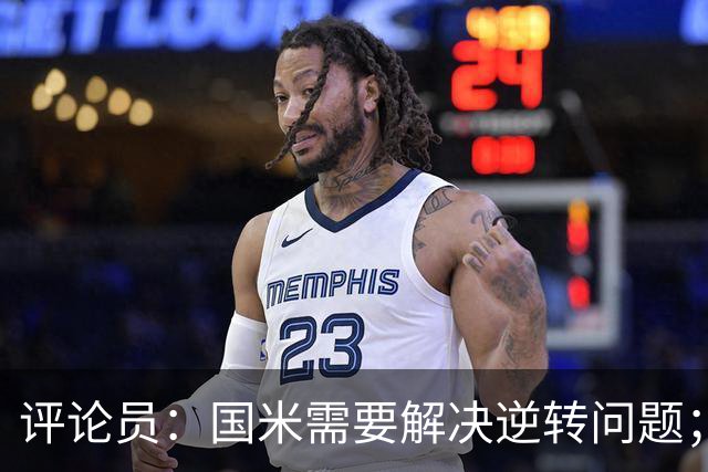评论员：国米需要解决逆转问题；米兰还没准备好争冠