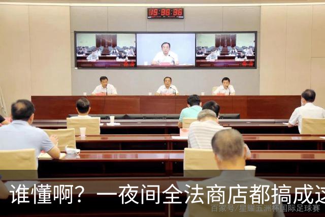 谁懂啊？一夜间全法商店都搞成这副丑样子，看完真的无奈了！