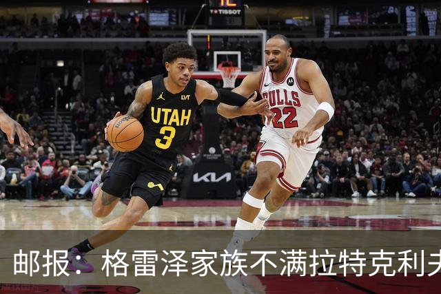 邮报：格雷泽家族不满拉特克利夫，曼联内部矛盾激化