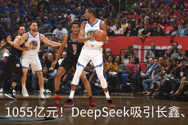 1055亿元！DeepSeek吸引长鑫、中芯国际、美团、小红书等30家投资方入场