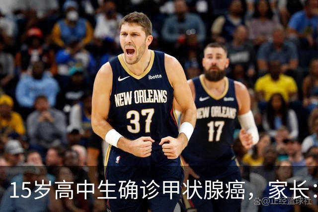 15岁高中生确诊甲状腺癌，家长：从初中开始没在凌晨1点前睡过觉