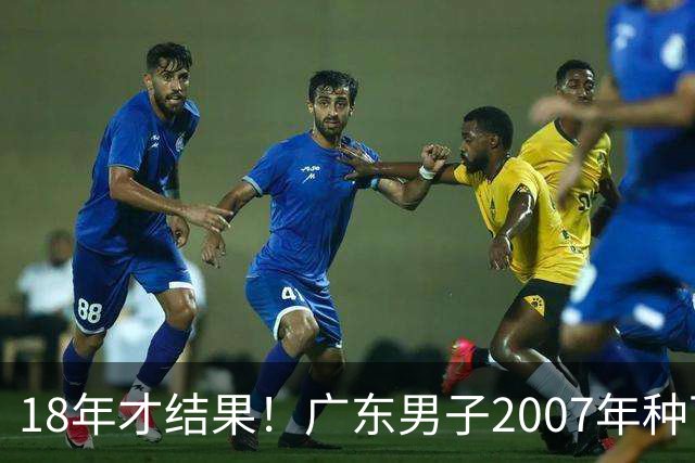 18年才结果！广东男子2007年种下约1000亩，现在只有2棵结果