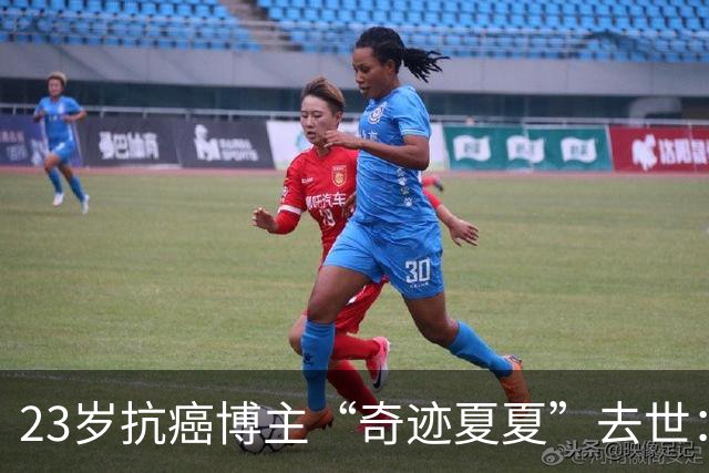 23岁抗癌博主“奇迹夏夏”去世：5年历经截肢、25次化疗；确诊后遭父母放弃，独自攒钱治病，选好讣告照片，临终前父母出现送她最后一程