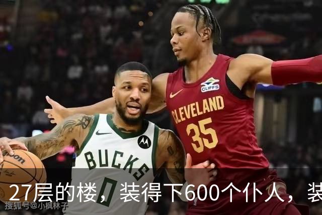 27层的楼，装得下600个仆人，装不下一个母亲对儿子身体的担心