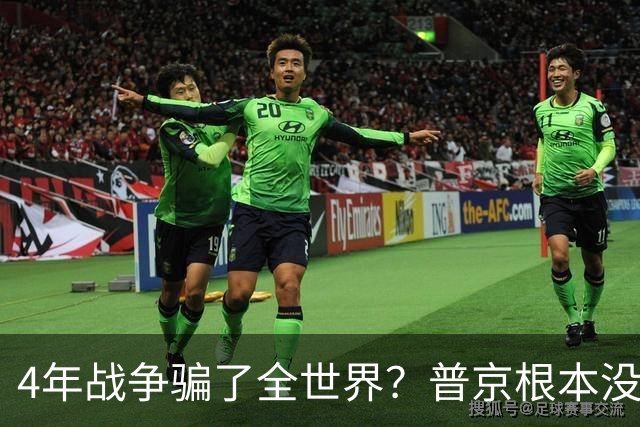 4年战争骗了全世界？普京根本没陷泥潭，真正猎杀对象并非乌克兰