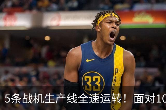 5条战机生产线全速运转！面对1000架歼-20，美媒承认已经无法匹敌