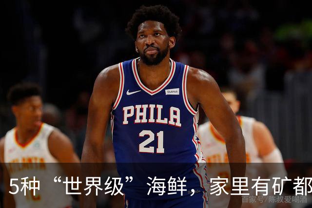 5种“世界级”海鲜，家里有矿都不敢多吃，最后1种来自中国台湾！