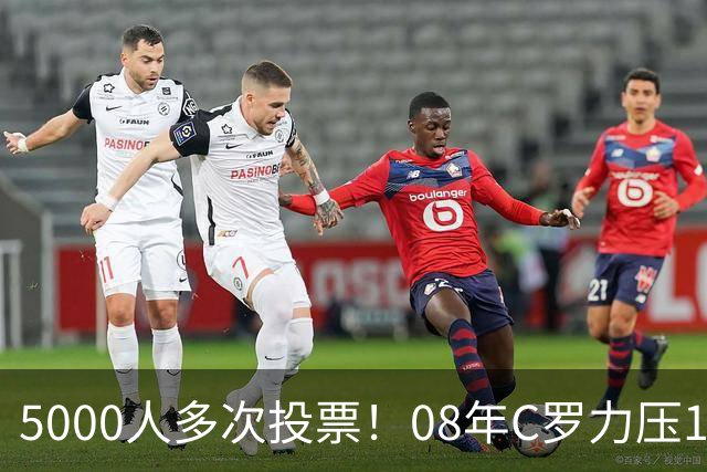 5000人多次投票！08年C罗力压12年梅西：获BOAT大奖 一人狂投26次