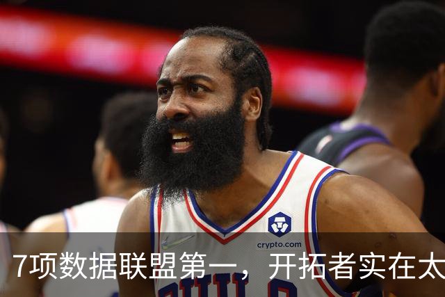 7项数据联盟第一，开拓者实在太强了！杨瀚森，你确实该考虑离开
