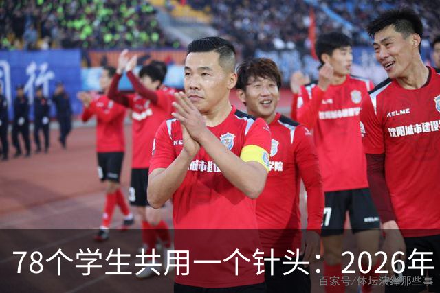 78个学生共用一个针头：2026年，为什么还会发生这种低级事故？