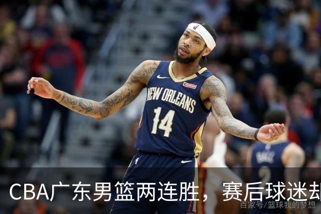 CBA广东男篮两连胜，赛后球迷却怒喷3人，阿祖布克真可以换了