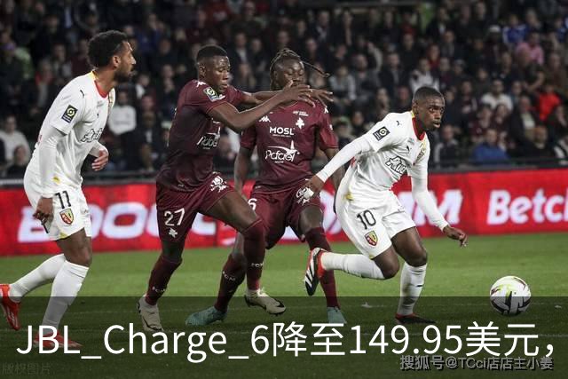 JBL Charge 6降至149.95美元，25%折扣创新低